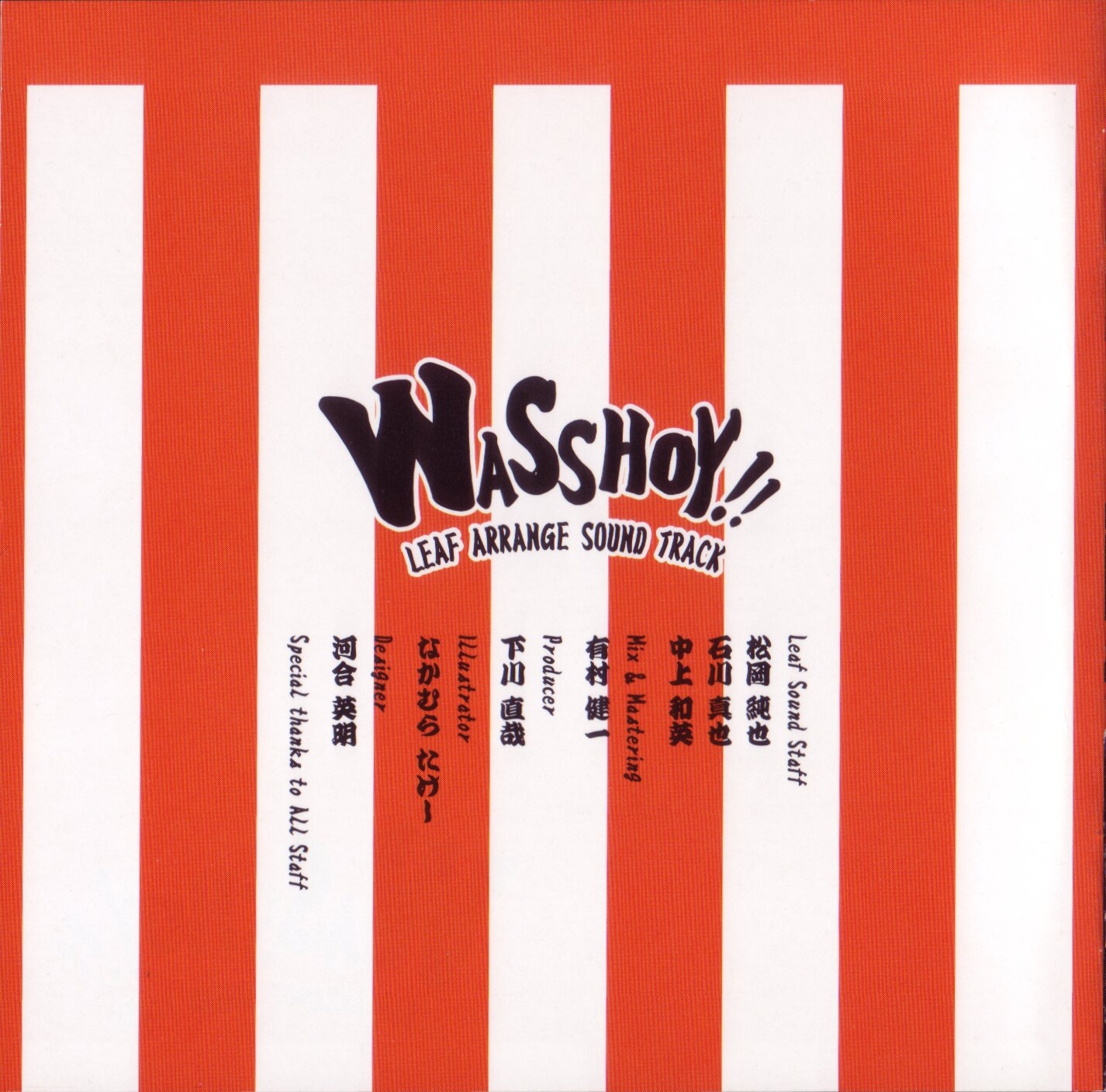 Leaf Arrange Sound Track – WASSHOY!! (2002) MP3 - Download